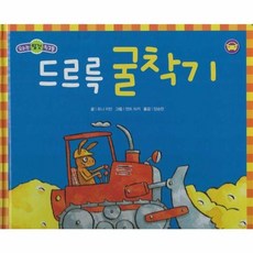 드르륵 굴착기, 한국아이방, 우리는 탈것 친구들, 없음null