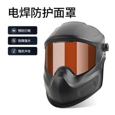 下殺價 電焊面罩 自動變光眼鏡防護罩 防烤臉部氬弧焊面罩 頭戴式燒焊帽新款, 焊衛者茶色, 1個