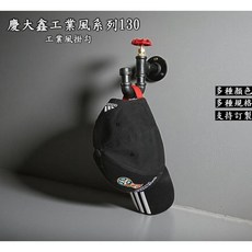 慶大鑫工業風壁掛掛鉤 復古仿古單鉤 衣帽掛鉤, B款-銀古鐵管+紅色水閥, 1個