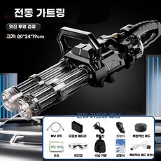 전동물총 워터건 대용량 충전식 자동물총 여름 개틀링 따발총 기관총 장거리 워터밤 물놀이, 1개(120분), 투명 검정(배낭+비옷+고글), 1개