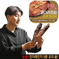 정코다리조림 밀키트 순살코다리 기본맛560g 알곤이680g 시래기700g, 1개, 680g
