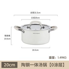 304不鏽鋼湯鍋陶瓷鋼大容量家用蒸煮一體鍋燉肉煲湯鍋電磁爐用, 1個, 【內徑20cm】湯鍋, 陶鋼一體0塗層