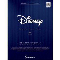 피아노로 연주하는 디즈니 OST 베스트, 삼호뮤직, 콘텐츠기획팀