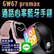 GW67 promax 智能手錶 - 通話心率藍牙手錶 LINE功能 無線充電 心率血氧運動智能手錶 - 台灣保固, 深藍色, 1.77英吋, 藍牙
