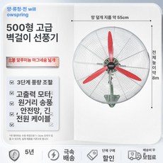 벽걸이 대형선풍기 산업용 공업용 업소용 저소음, FS-50 H, 기본 색상