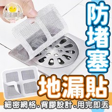 地漏紗窗貼 排水口濾網 紗門補洞網 過濾貼 拋棄式濾網, 防堵地漏貼(一片)