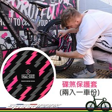 【速度公園】英國 Muc-Off 碟煞保護套 一包兩入 (一車份) 黑粉閃電 碟盤保護套 碟盤 外罩, 1個