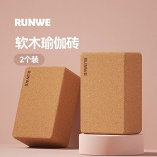 高硬度軟木瑜珈磚 實拍影片瑜珈磚 瑜珈磚 軟木磚 瑜珈用品, 【原木色】升級高密度950g-2塊裝, 1個