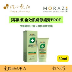 MORAZ茉娜姿 PROF-全效肌膚修護膏30ml 蓼科草本萃取 沙棘仔油 鼠尾草, 1個