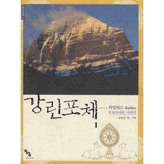 岡仁波齊 1：凱拉斯(Kailas)-喜馬拉雅之父, 紙鏡, 林賢淡 文,圖