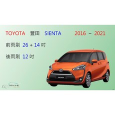 車車共和國 TOYOTA 豐田 SIENTA（CROSSOVER）矽膠軟骨雨刷組 專用接頭 安全清晰, 後雨刷(12) 1支,A級橡膠