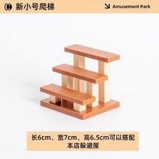 倉造景用品攀爬樓梯金絲熊玩具 寵物雙層雲梯平台 小寵物籠裝飾 安全耐用, 小號, 1個