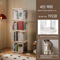 360도 회전 이동식 투명 원목 3단 4단 5단 코너 수납 선반 북트리 인테리어 책장, 1단, 사각형 4층