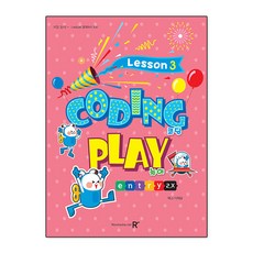 영재스쿨 코딩 놀이 Lesson 3(엔트리 2.x), 렉스미디어닷넷