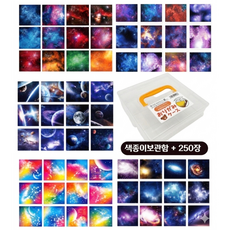 트윈은 무늬 우주 행성 색종이 보관함 포함 대용량 60가지 패턴 250장, 1팩, 60색
