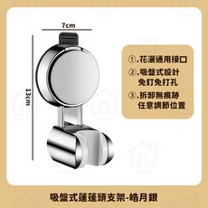 蓮蓬頭支架 強力吸盤免打孔花灑支架, 皓月銀