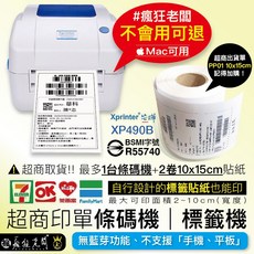 芯燁 XP490 標籤機 熱感應條碼機 適用於7-11 全家 萊爾富 OK超商出貨單, PP03條碼機(XP490B),請記得加購貼紙, 1個