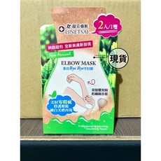 靚采 美膚膜系列 改善粗糙 緊緻嫩白, 1個, 2入(1入1雙)