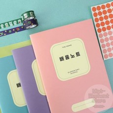 비침이 적은 저학년노트 주간플래너 배움노트 초등공책, 바이올렛