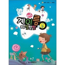 [일신서적출판사] 플러스 계이름 자신만만 6 : 음악 교육 IQ 쑥쑥 [따뜻한책방]