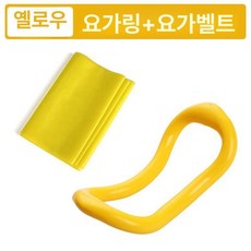 요가 소프트타입 스트레칭링 웨이브 마키스포츠, 1개, 옐로우 요가링+옐로우 요가밴드