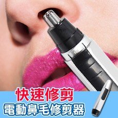 可水洗鼻毛修剪器 鼻毛剪 鼻毛刀 不銹鋼 剃鼻毛器 電池式 電動【J060】Color me, 鼻毛修剪器