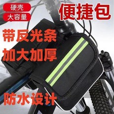 山地車硬殼反光大容量前樑包 防水騎行單車裝備, 1個, 騎行包中的勞斯萊斯包包 ,地闆磚Top2. 反光大包, N/A