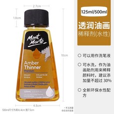 Mont Marte 蒙瑪特 透潤油畫稀釋劑 (水性), 1個, 125ml透潤稀釋劑(水性)，E款