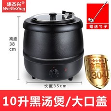 죽데우기 보온통 스프워머 이유식 국물 가정용 304 스텐 내솥 220V 400W 10L, 블랙 - 큰 뚜껑  304스텐내솥