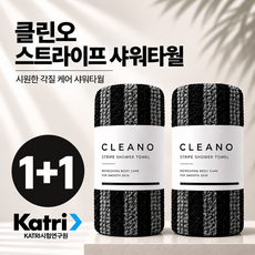 클린오 바디 타올 목욕타올 때타올 샤워타월 샤워볼 샤워타올 스트라이프 2개입, 1세트