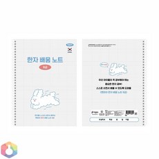 4보급창고 스프링 한문노트 8급 한자공책, 랜덤 1개