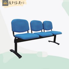 廣新家具行公共場所排椅 醫院座椅 優姿排椅, 三人排椅,加裝寫字版+扶手