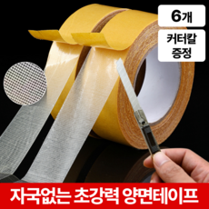 트렌듀어 자국없는 초강력 양면테이프 3cm x 5m, 6개, 투명