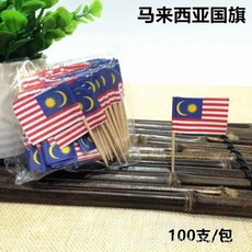국기 이쑤시개 일회용 미니 깃발 스틱 과일 케이크 버거 샌드위치 칵테일 와인 장식 100개, Malaysia