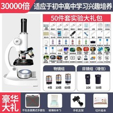 高清生物顯微鏡兒童學生顯微鏡中考版專業看蟎蟲細菌細胞, 1個, A專業版3萬倍+5標本+禮包
