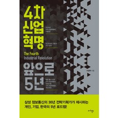 Maribooks Publication 第四次工業革命 未來5年, 李京周 著