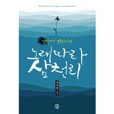 跟著歌唱三千里:從南仁洙到趙容弼, 鄭鬥洙 編劇, 擁有未來的人