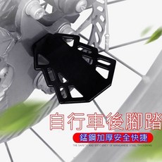 腳踏車腳踏 折疊後腳踏 折疊腳踏板 後腳踏 後輪踏板 自行車踏板 腳踏板, 1個, 自行車腳踏