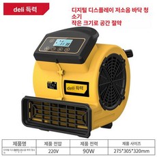 뜰의상점 에어무버 송풍기 가정용 선풍기, DL661182 미니 송풍기 90W 디지털 디스플레이, 기본 색상