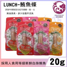 五星級寵物 LUNCH 鮪魚條-添加牛磺酸，新鮮白身鮪魚，3種口味，20g, 1個, 原味
