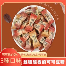 可可豆糖 (原味/紅茶+可可粉/烏龍+可可粉) 3種口味 巧克力壓片糖果, 1個, 烏龍茶+可可粉,200公克約200顆