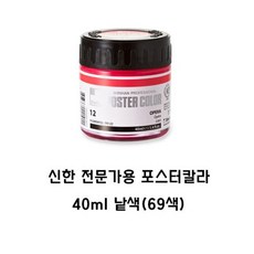 신한 전문가용 포스터 칼라 40ml 낱색, 31-PERMANENT YELLOW