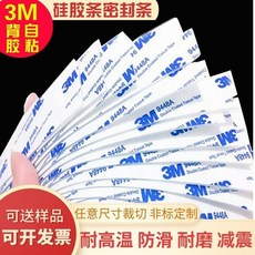 3 自粘硅膠條 白色耐高溫橡膠密封條 減震緩衝墊片, 1個, 白色,黑色1*10的20米