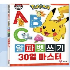 와이낫디자인 실내놀이 놀이 포켓몬 알파벳쓰기