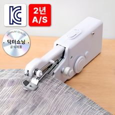 닥터쇼닝 휴대용 미니 핸드 미싱기 재봉틀 KC인증 셀프 수선, BN-473