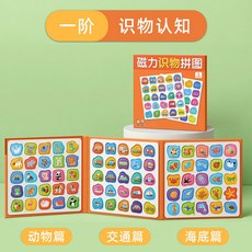 益智拼圖 宝宝磁力识物拼图 识字儿童3到6岁磁性人字板平图2岁1幼儿益智玩具, 1個, 【识物认知】磁力识物拼图1本