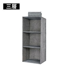 衣物收納掛袋 衣櫃分層懸掛式置物架, 灰色-三層(單入)
