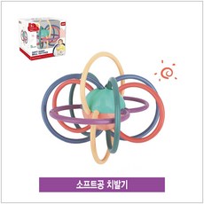 혜명마트 소프트공 치발기 치발링 구강기장난감 이앓이 치아발육기, 1개, 상세페이지 참조