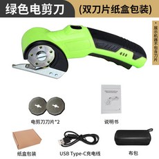 手持小型電動剪刀 - 高效裁布裁紙 低噪音精準 布料紙張裁切整齊 手工縫紉好幫手, 1個, 綠色電剪刀【雙刀片】+【佈包】