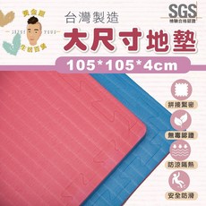 黃金屋 台灣製造 大尺寸巧拼地墊 105x105x4cm 環保EVA SGS認證 防撞 遊戲墊, 105x4cm藍黃/片,宅配限制數量 5 片，超過請分開下單, 詳見包裝